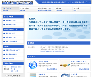 日本個人情報データバンク